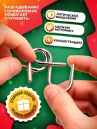 Головоломки Puzzle «Мозгоусилин», набор 4 штуки - Фото 4