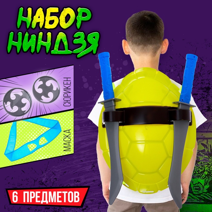 УЦЕНКА Набор ниндзя «Панцирь», 6 предметов, цвет синий - Фото 1