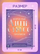 Книга-тренажёр «Взрослые прописи», 48 стр., 18+ - Фото 2