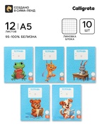 Тетради 10 штук, 12 листов в клетку Calligrata KIDS, блок офсет, 5 видов 10992142