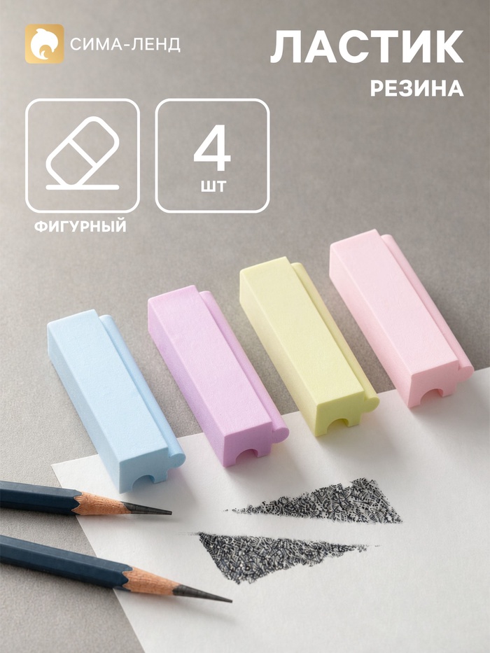 Ластики 4 штуки, прямоугольные, цветные, в коробке - Фото 1
