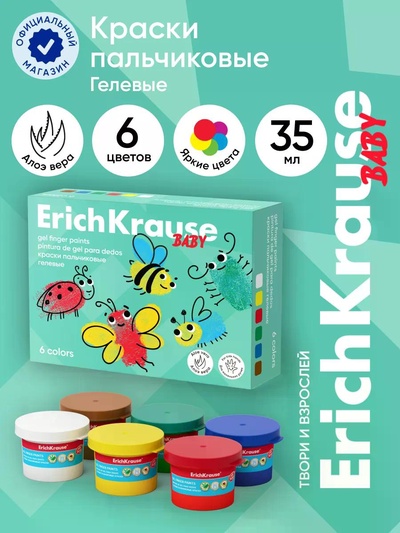 УЦЕНКА Краски пальчиковые набор 6 цветов 35 мл ErichKrause Baby с Алоэ Вера, гелевые в коробке
