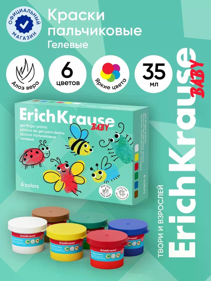 УЦЕНКА Краски пальчиковые набор 6 цветов 35 мл ErichKrause Baby с Алоэ Вера, гелевые в коробке - Фото 1