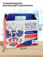 Набор первоклассника 50 предметов «Россия» - фото 809756471