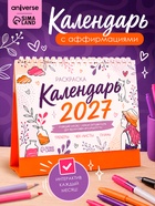 Календарь-раскраска с аффирмациями «2027 год» - Фото 1