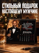 Календарь с цитатами Джейсона Стетхема «2027 год», 18+ - Фото 3
