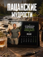 Календарь с цитатами Джейсона Стетхема «2027 год», 18+ - Фото 4