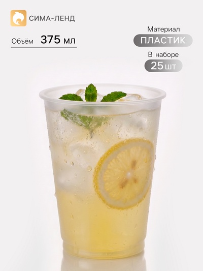 Стаканы одноразовые Bubble cup, набор 25 шт., 375 мл, d=90 мм, пластик, матовые, прозрачные