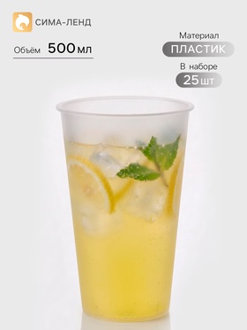 Стаканы одноразовые Bubble cup, набор 25 шт., 500 мл, d=90 мм, пластик, матовые, прозрачные