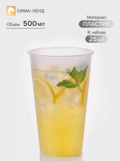 Стаканы одноразовые Bubble cup, набор 25 шт., 500 мл, d=90 мм, пластик, матовые, прозрачные