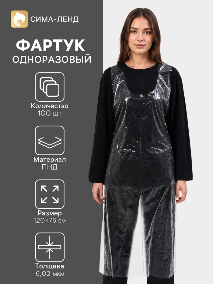 Фартуки одноразовые ПНД, полиэтилен, 120×76 см, плотность 6.02 мкм, набор 100 шт., прозрачные - Фото 1