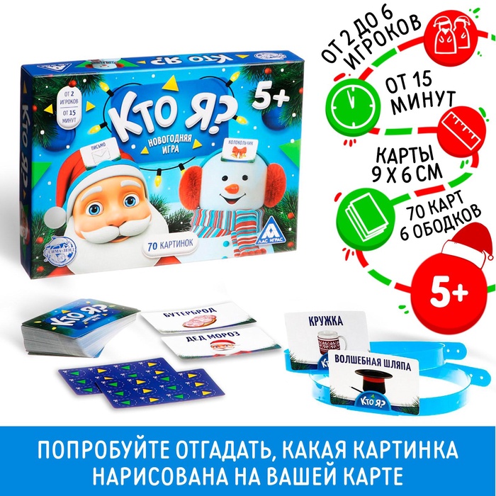 УЦЕНКА Новогодняя игра «Кто я?» с картинками, 70 карт, 5+ - Фото 1