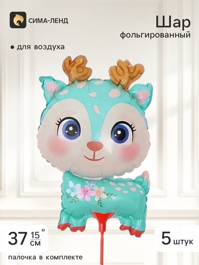 Воздушный шар фольгированный 15" «Олененок», бирюзовый, на палочке, набор 5 штук