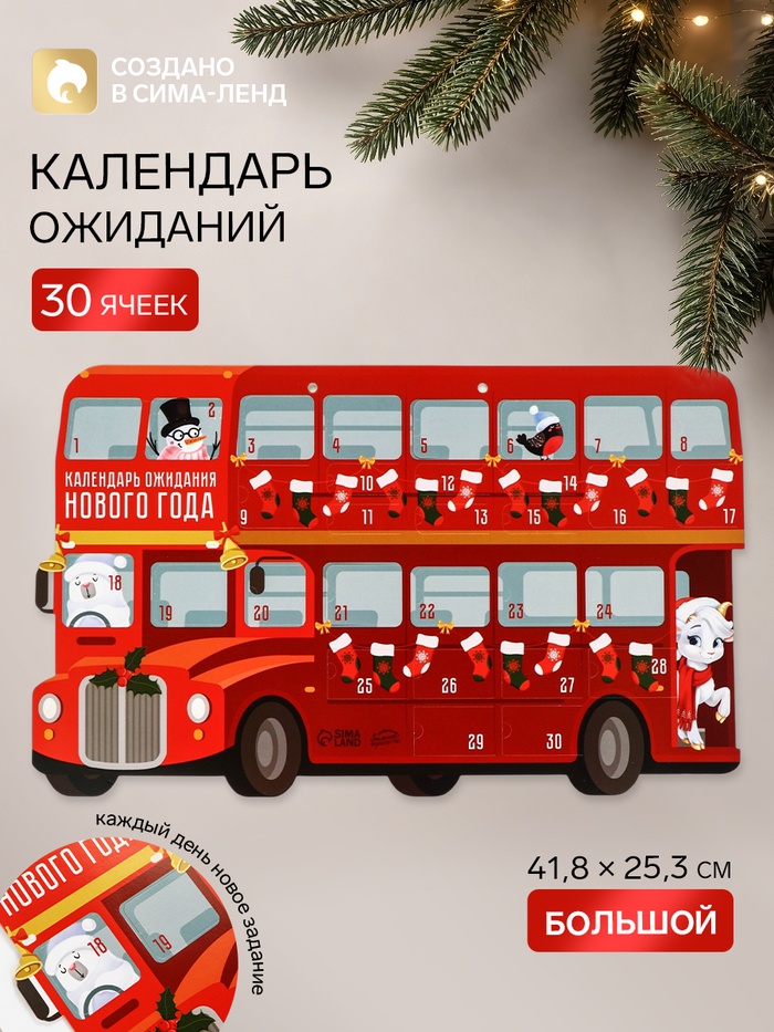 Адвент календарь с заданиями «Автобус» 41.8×25.3 см - Фото 1