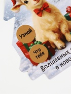 Елочная игрушка со скретч-слоем «Волшебных моментов»,12.4×14.6 см - Фото 5