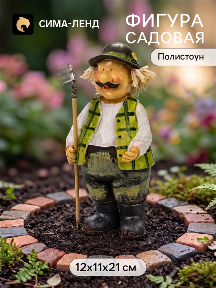 Садовая фигура из полистоуна «Дед с старыми граблями», 12×11×21 см