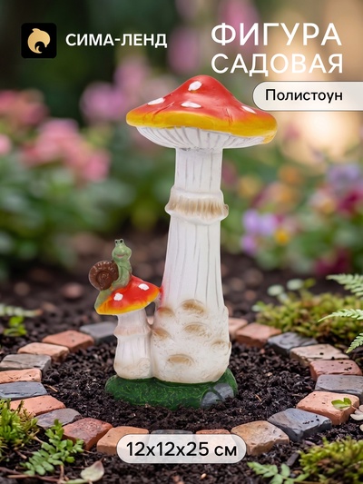 Садовая фигура из полистоуна «Мухомор с улиткой», 12×12×25 см