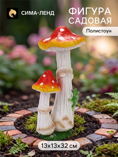 Садовая фигура из полистоуна «Мухомор с лягушкой», 13×13×32 см