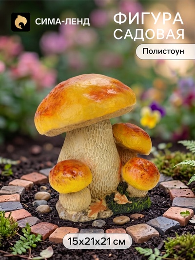 Садовая фигура из полистоуна «Грибы», 15×21×21 см