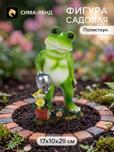 Садовая фигура из полистоуна «Лягушка с лейкой», 17×10×29 см
