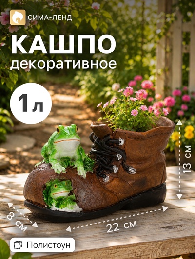 Декоративное кашпо для цветов «Ботинок с лягушкой», 1 л, 22×8×13 см, полистоун