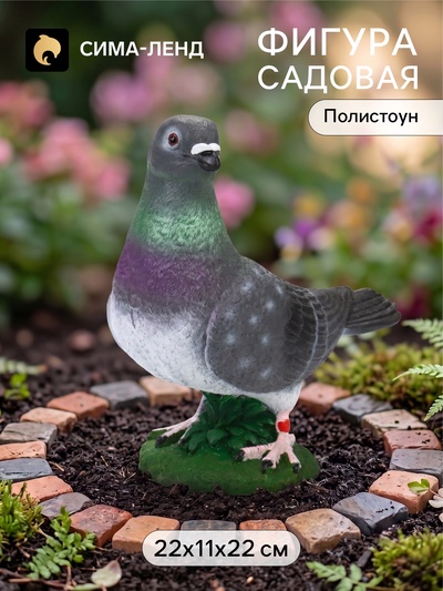 Садовая фигура из полистоуна «Серый голубь», 22×11×22 см