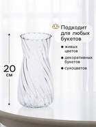 Ваза стекло настольная "Ларс" талия, 20х10 см, прозрачный - фото 809757134