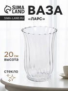 Ваза стекло настольная "Ларс" веер, 20х14 см, прозрачный - фото 809757135
