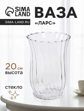 Ваза стекло настольная "Ларс" веер, 20х14 см, прозрачный