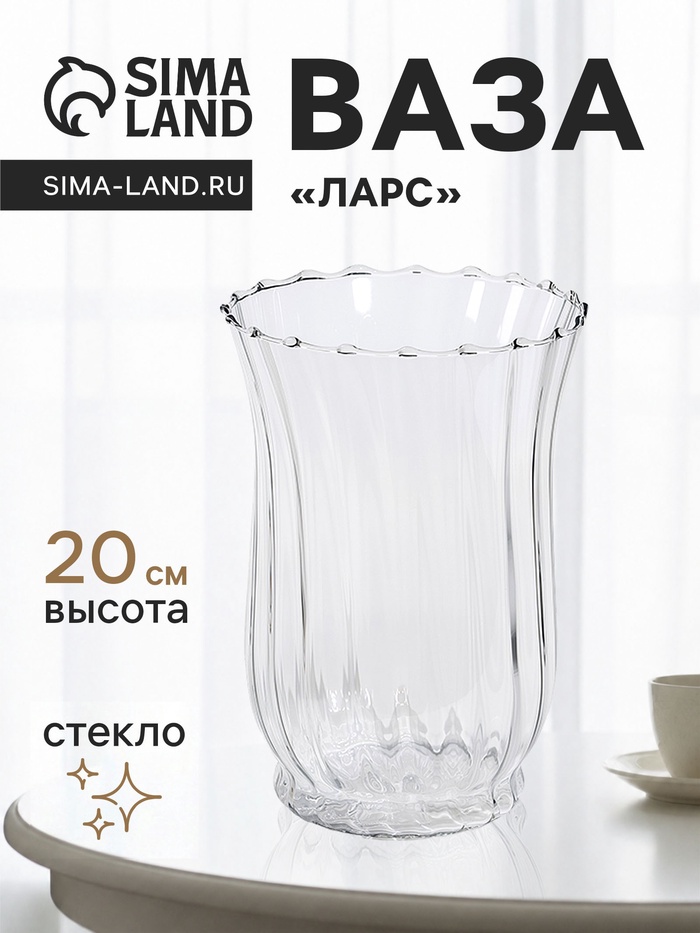 Ваза для цветов «Ларс», веер, 20×14 см, стекло, прозрачная