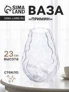 Ваза стекло настольная "Примин" 23х15 см, прозрачный - фото 809757137