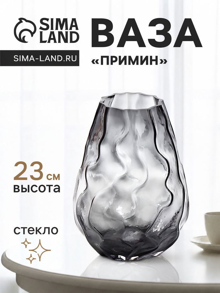 Ваза для цветов «Примин», 23×16 см, стекло, серая