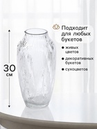 Ваза для цветов «Феррал», 30×13 см, стекло, прозрачная - Фото 2