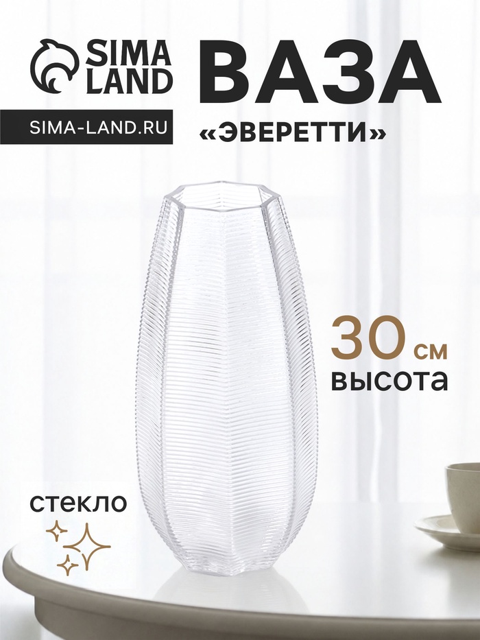 Ваза для цветов «Эверетти», 30×13 см, стекло, прозрачная