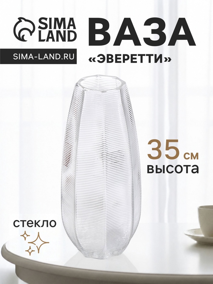 Ваза для цветов «Эверетти», 35×14 см, стекло, прозрачная