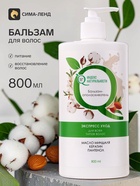 Бальзам ополаскиватель для волос "Индекс натуральности", миндаль, 800 мл - фото 809757227