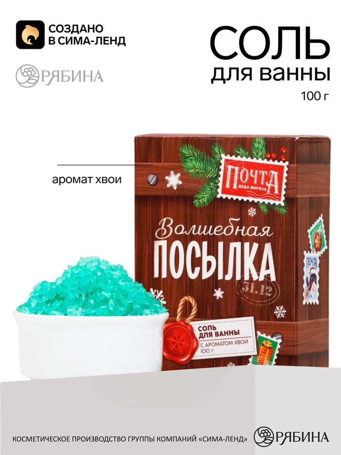 Соль для ванны, аромат хвои, 100 г, URAL LAB - Фото 1