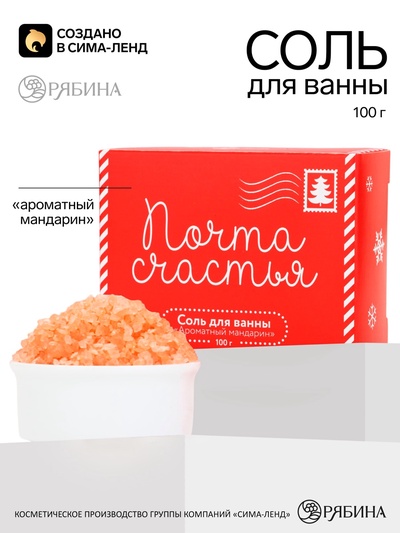 Соль для ванны, аромат: ароматный мандарин, URAL LAB