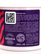 Крем для тела с ароматом сочной клубники, 250 мл, URAL LAB - фото 809757241