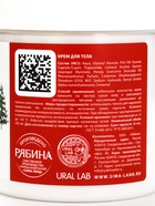 Крем для тела с ароматом сливочной ириски, 250 мл, URAL LAB - фото 809757246