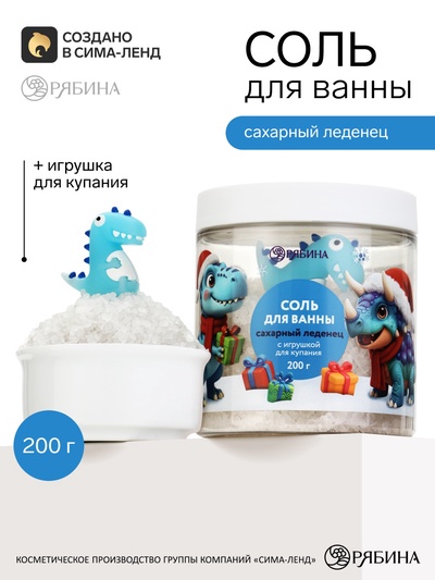Соль для ванны в банке с резиновой игрушкой, 200 г, аромат: сахарный леденец, Чистое счастье