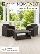 Комплект садовой мебели DeRattan: 2 кресла, журнальный столик, коричневый - фото 809774788