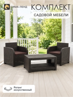 Комплект садовой мебели DeRattan: 2 кресла, журнальный столик, коричневый 10984647