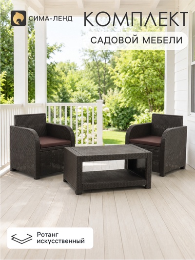 Комплект садовой мебели DeRattan: 2 кресла, журнальный столик, коричневый