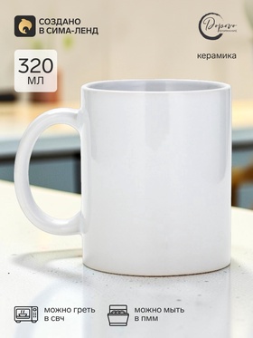 Кружка керамическая, 320 мл