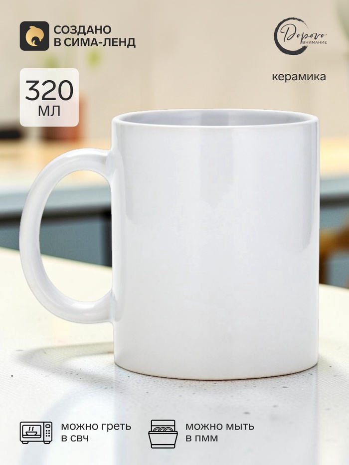 Кружка керамическая, 320 мл