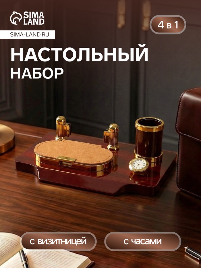 УЦЕНКА Набор настольный 4в1 с визитницей, красное дерево - Фото 1