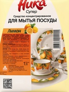 Средство концентрированное для мытья посуды «Ника-Супер», гель, 1 л - Фото 2