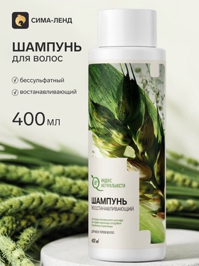 Шампунь для всех типов волос "Индекс Натуральности" бессульфатный, 400 мл