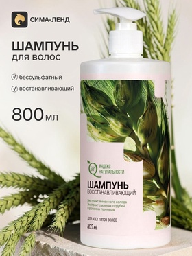 Шампунь для всех типов волос "Индекс Натуральности" бессульфатный, 800 мл